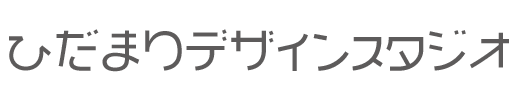 ひだまりデザインスタジオ