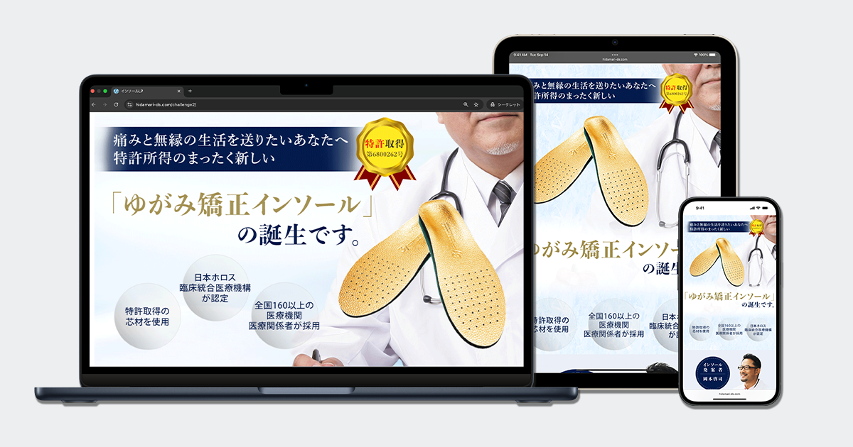 インソールモック