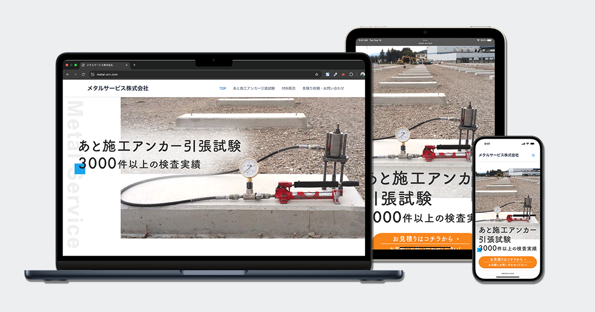 メタルモック